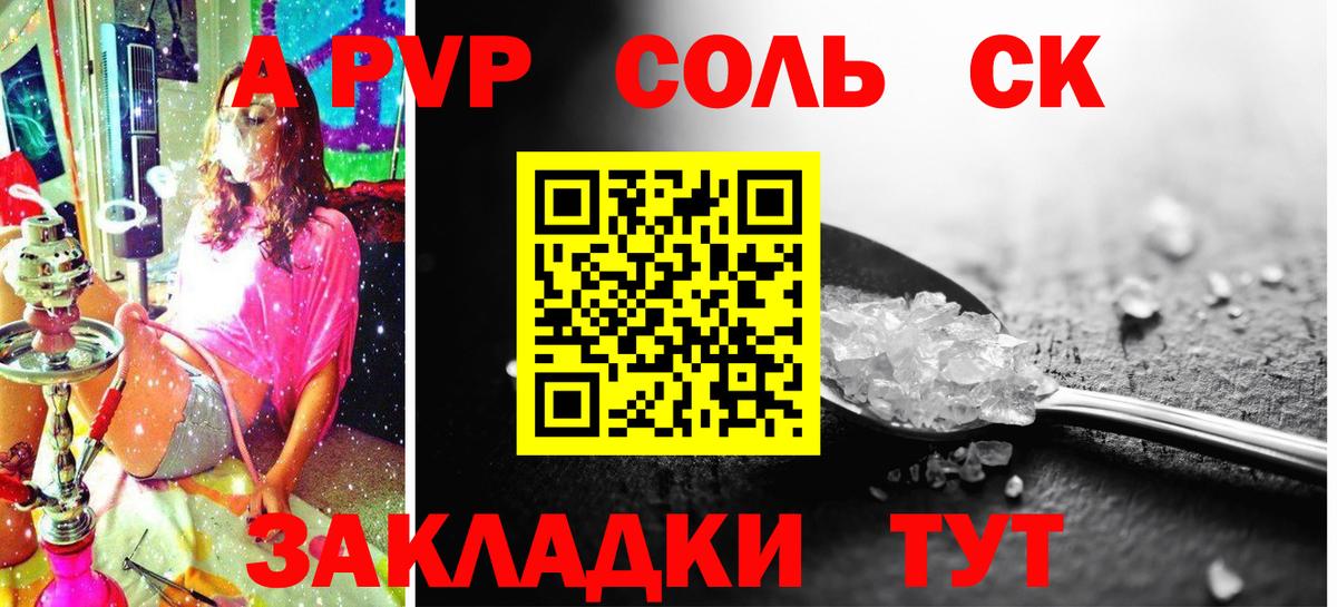 где купить   Вход с VPN  Alpha PVP  Сосновоборск  A PVP СК КРИС 