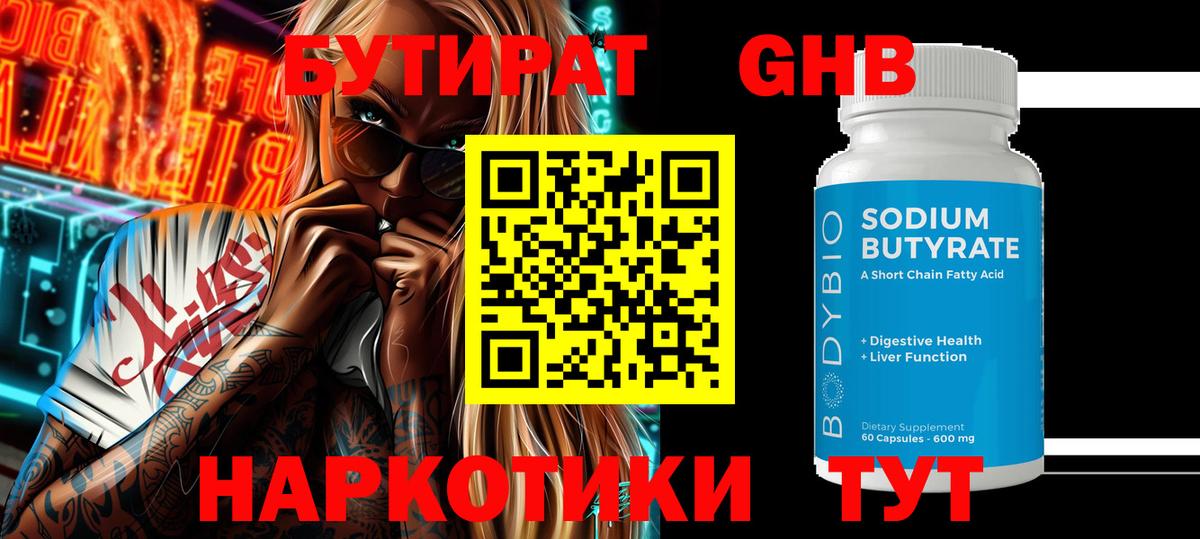 БУТИРАТ буратино Сосновоборск
