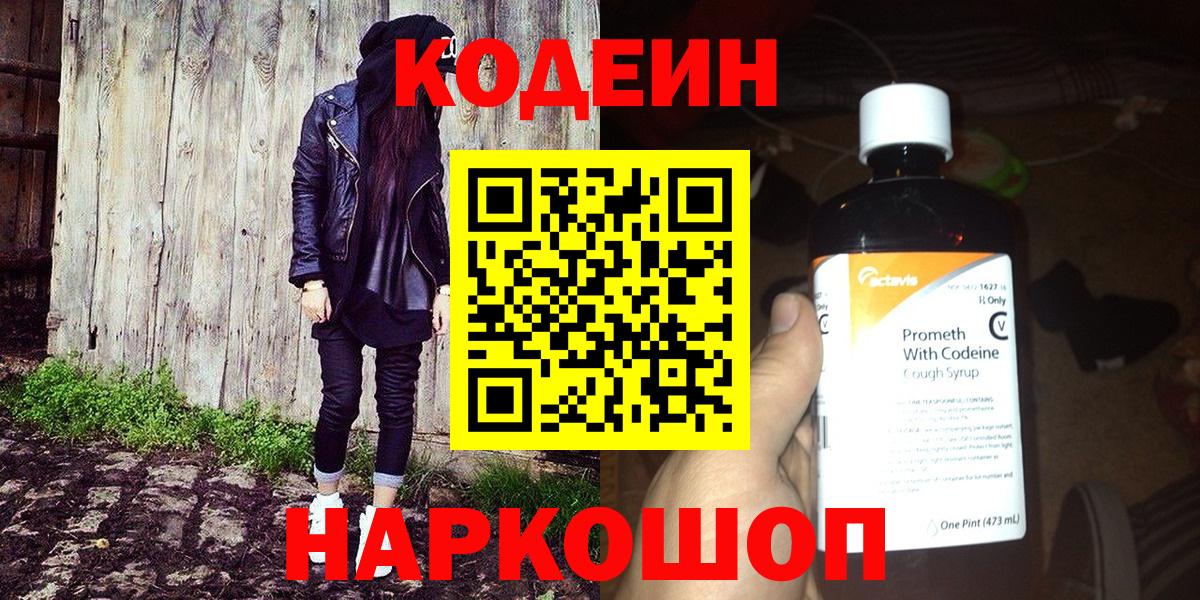 Кодеиновый сироп Lean напиток Lean (лин)  Кодеин напиток Lean (лин)  Сосновоборск  Вход с VPN 