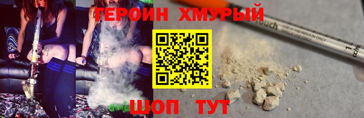 Сосновоборск  ГЕРОИН хмурый  Вход с VPN 