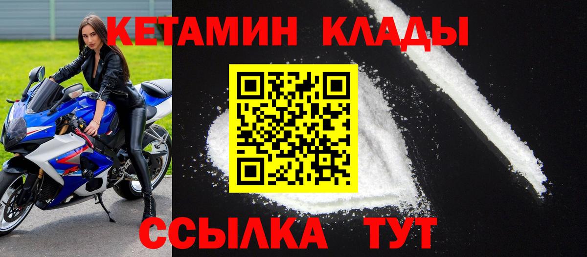 Кетамин ketamine  Вход с VPN  Сосновоборск 