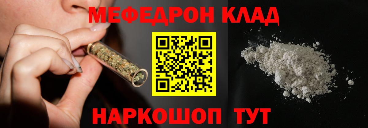 Меф мяу мяу  Сосновоборск