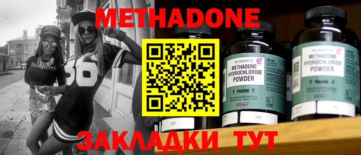 Сосновоборск  МЕТАДОН белоснежный  Вход с VPN  Метадон кристалл 